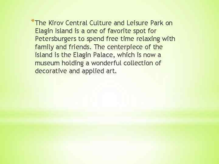 *The Kirov Central Culture and Leisure Park on Elagin Island is a one of