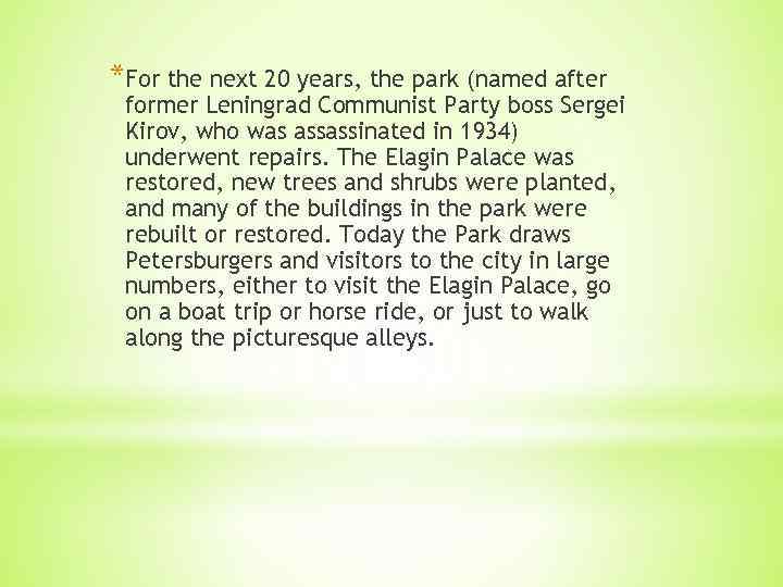 *For the next 20 years, the park (named after former Leningrad Communist Party boss