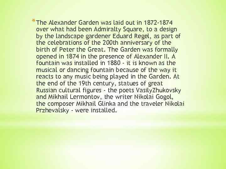 * The Alexander Garden was laid out in 1872 -1874 over what had been