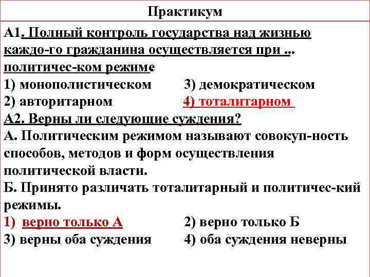 Полнота контроля. Полный контроль государства над. Полный контроль государства над жизнью. Полный контроль государства над жизнью общества режим. Политический режим полный контроль над гражданами.