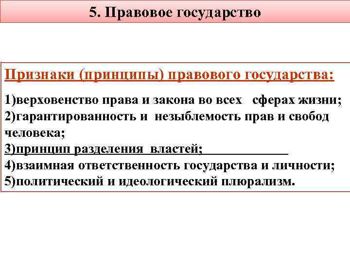 Признаки и принципы республики. Признаки правового государства. Принципы построения Союзного государства.