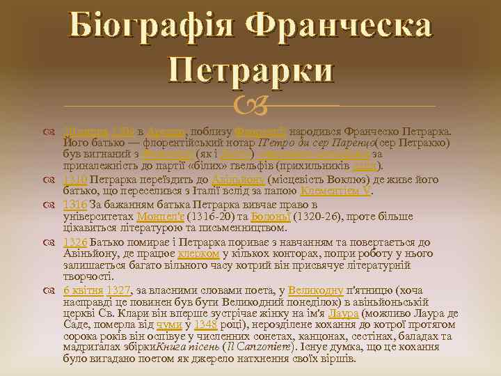 Біографія Франческа Біографія Петрарки 20 липня 1304 в Ареццо, поблизу Флоренції народився Франческо Петрарка.