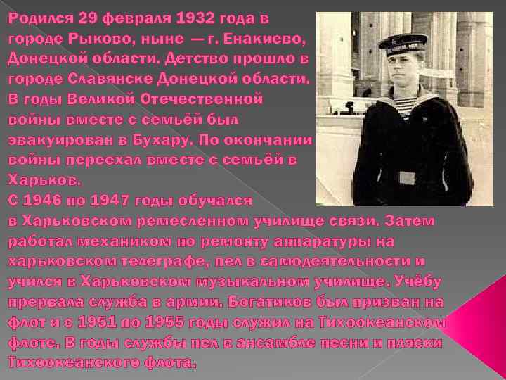 Родился 29 февраля 1932 года в городе Рыково, ныне  — г. Енакиево, Донецкой области.