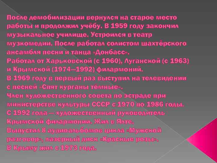 После демобилизации вернулся на старое место работы и продолжил учёбу. В 1959 году закончил