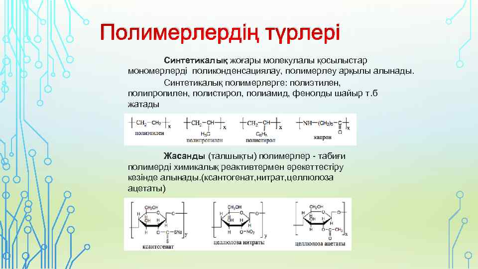 Полиэтилен презентация 10 класс