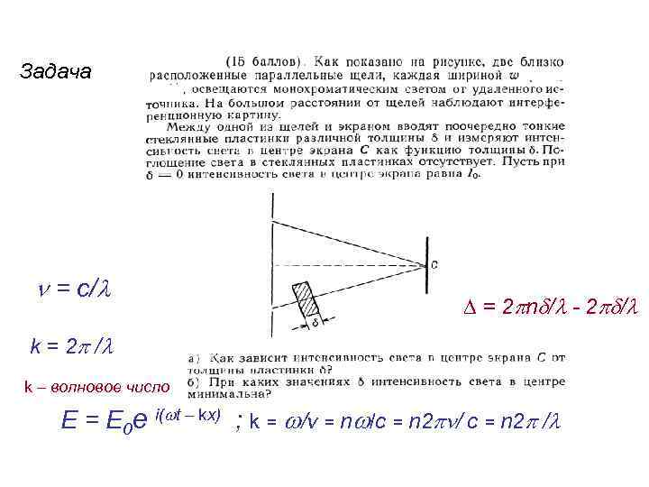 Задача = c/ = 2 n / - 2 / k = 2 /