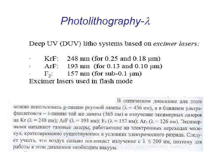 Photolithography- 