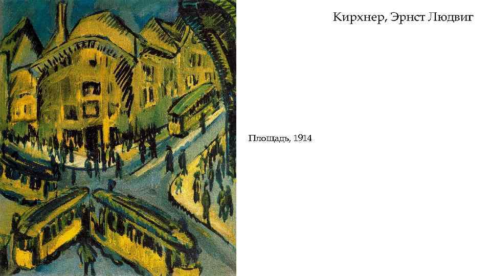 Площадь, 1914 