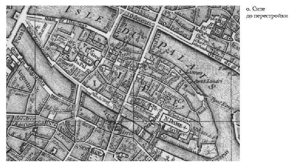 о. Сите до перестройки 