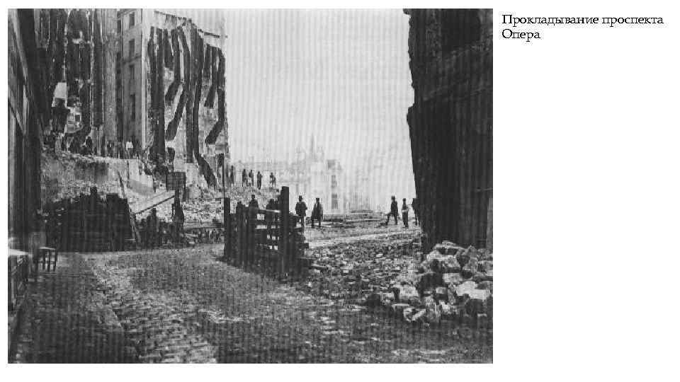 Прокладывание проспекта Опера 
