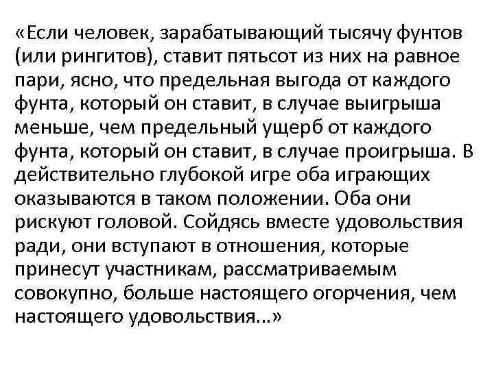  «Если человек, зарабатывающий тысячу фунтов (или рингитов), ставит пятьсот из них на равное