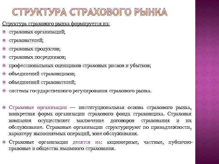 Взаимное страхование. Общество взаимного страхования цель. Структура страховых рисков. Общество взаимного страхования структура. Структура страхового рынка формируется из.