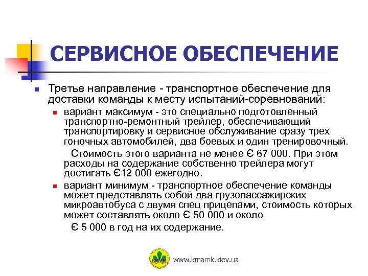 Третье направление. Сервисное обеспечение это. Послепродажное обеспечение. Что предлагает третье направление..