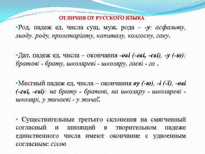 Роды языков. Рода в украинском языке. Род число падеж украинский язык. Род и числа в украинском языке. Окончания в украинских падежах.