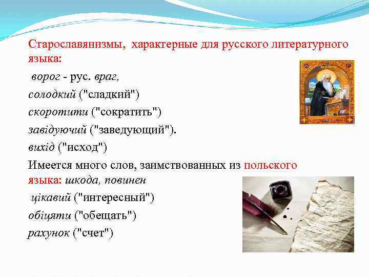 Использование старославянизмов в лирических произведениях а с пушкина презентация