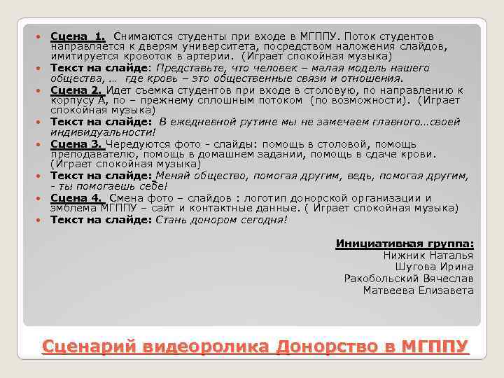  Сцена 1. Снимаются студенты при входе в МГППУ. Поток студентов направляется к дверям