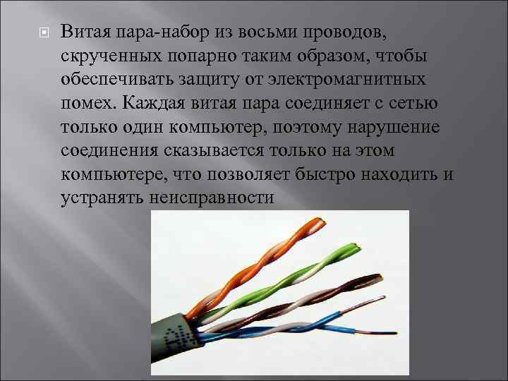 Попарно соединенные. Витая пара 8 жил сечение провода. Соединение витая пара 8 проводов. Назначение проводов в витой паре. Сечение в витой паре.