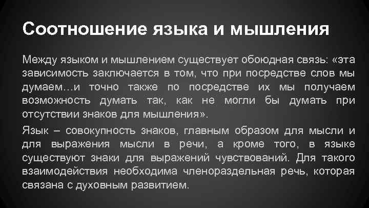 Слово язык философия