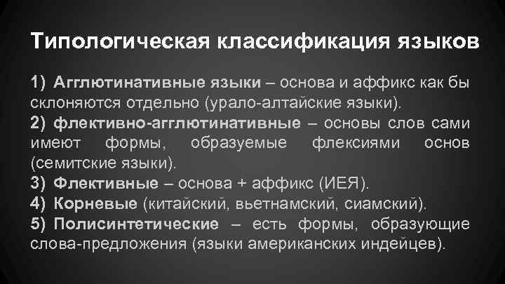 Основания классификации языков