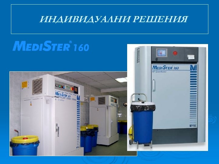 ИНДИВИДУАЛНИ РЕШЕНИЯ 