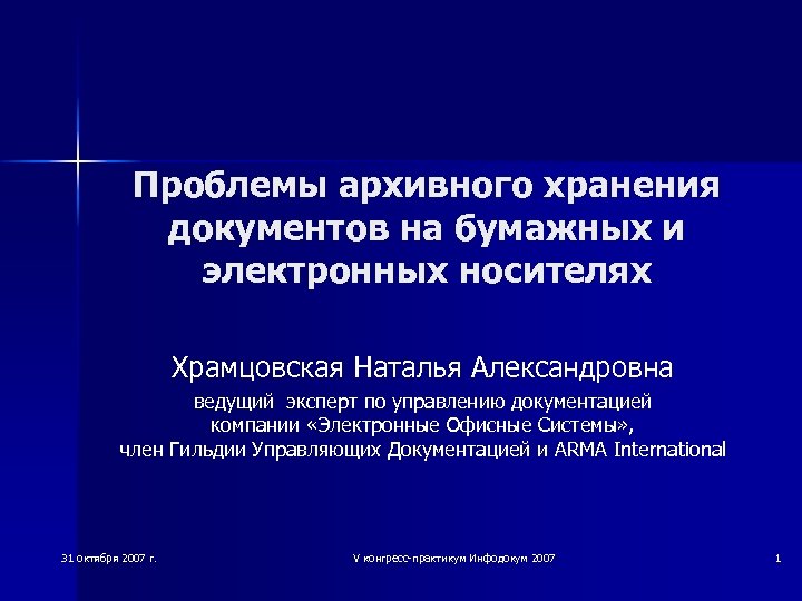 Основные проблемы архивного дела в настоящее время презентация