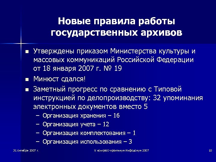 Правила работы архивов. Основные правила работы государственных архивов. Правила работы Госархива. Основные правила работы госархивов РФ. Функции государственных архивов РФ.