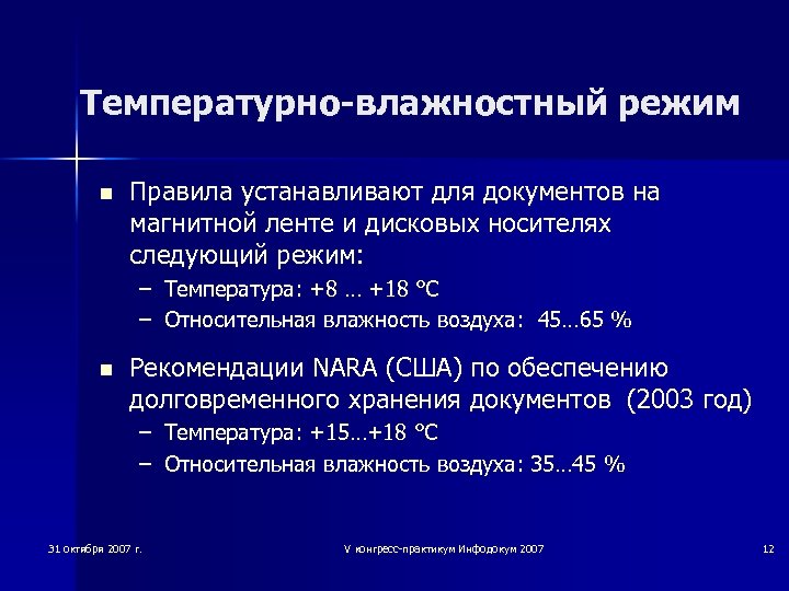 Режим n 1