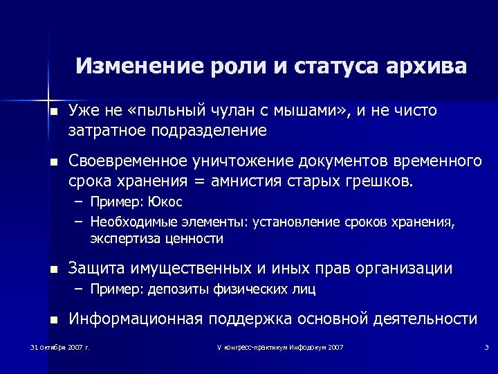 Изменение роли и статуса архива n Уже не «пыльный чулан с мышами» , и