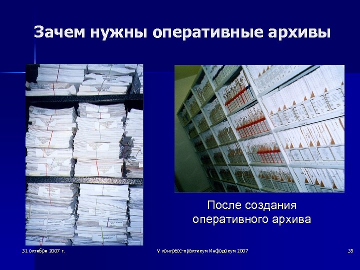 Почему архив. Зачем нужны архивы. Проблемы архивов. Зачем хранить документы в архивах. Зачем нужны архивные файлы.