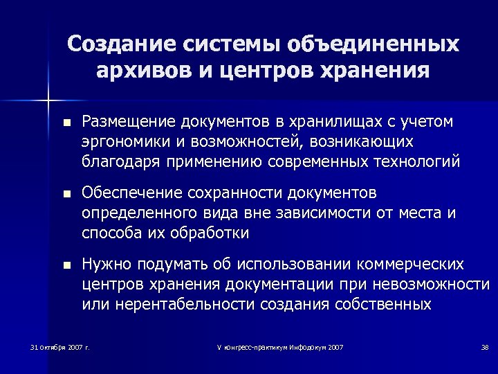 Архивное хранение документов органов местного самоуправления