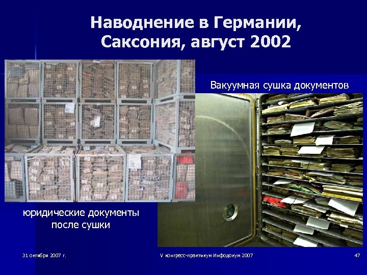 Наводнение в Германии, Саксония, август 2002 Вакуумная сушка документов юридические документы после сушки 31