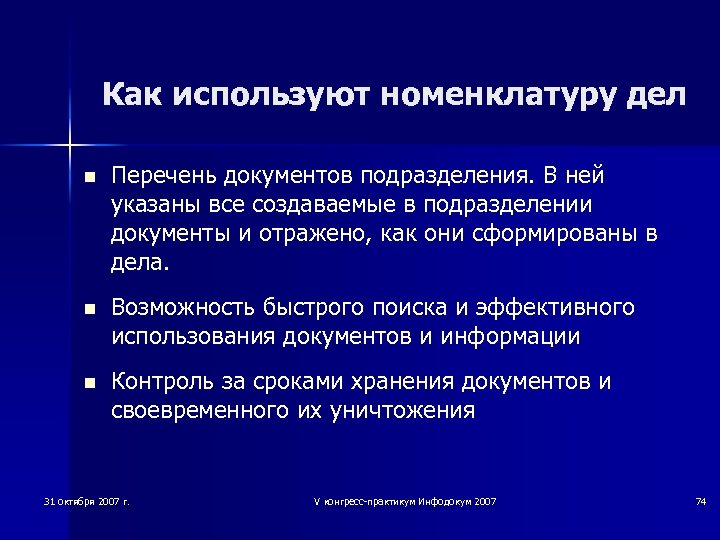 Как используют номенклатуру дел n Перечень документов подразделения. В ней указаны все создаваемые в