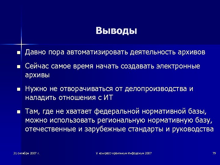 Основные проблемы архивного дела в настоящее время презентация