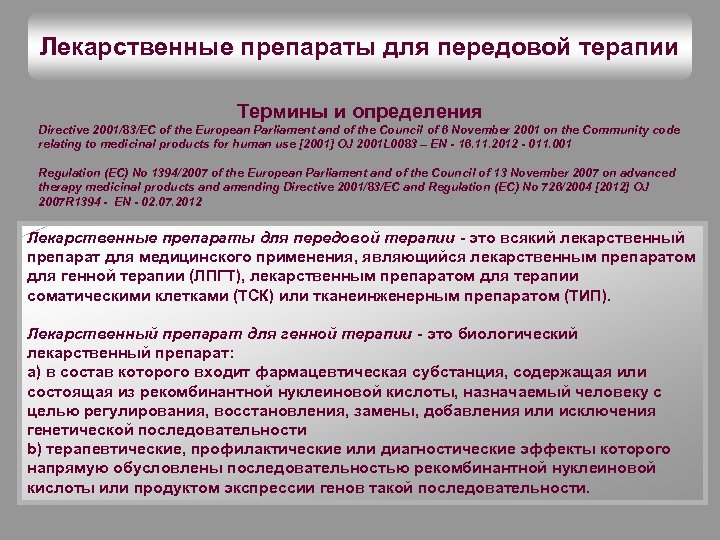 Фгбу научный центр экспертизы средств медицинского применения. Термины по терапии.