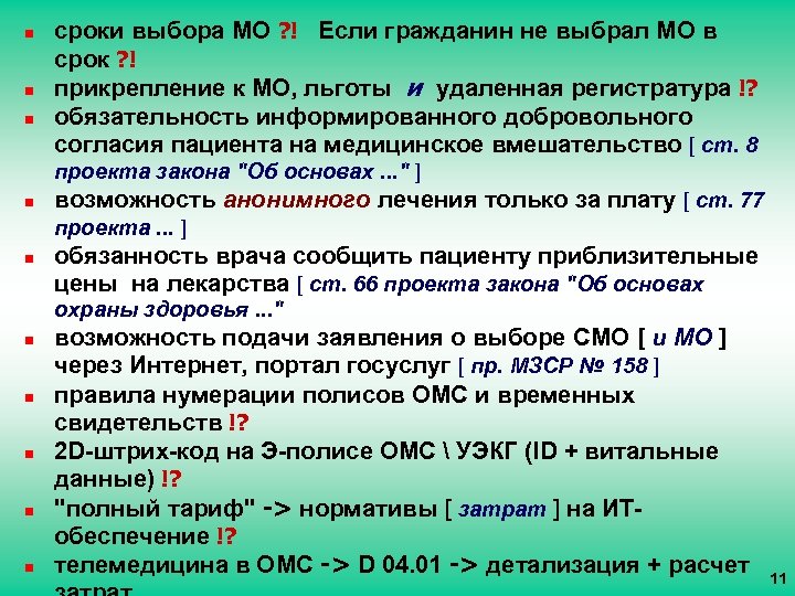 n n n сроки выбора МО ? ! Если гражданин не выбрал МО в