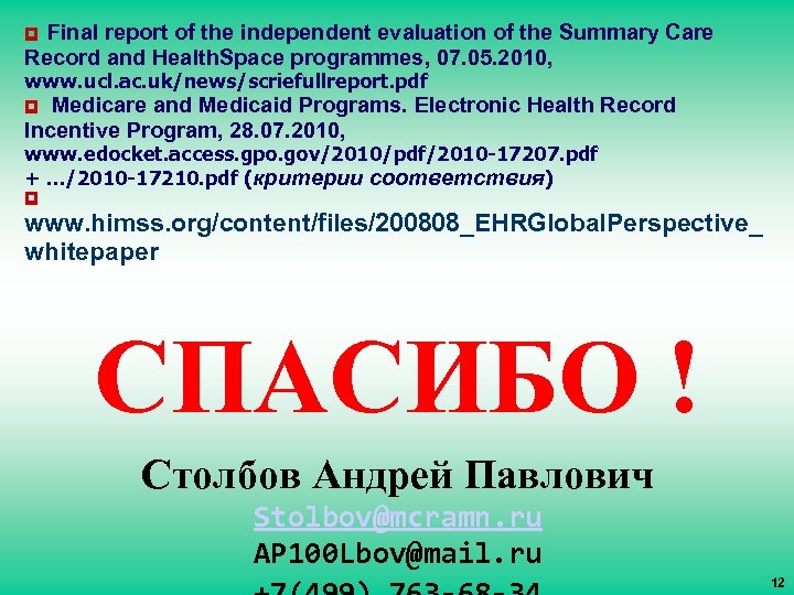 Final report of the independent evaluation of the Summary Care Record and Health. Space