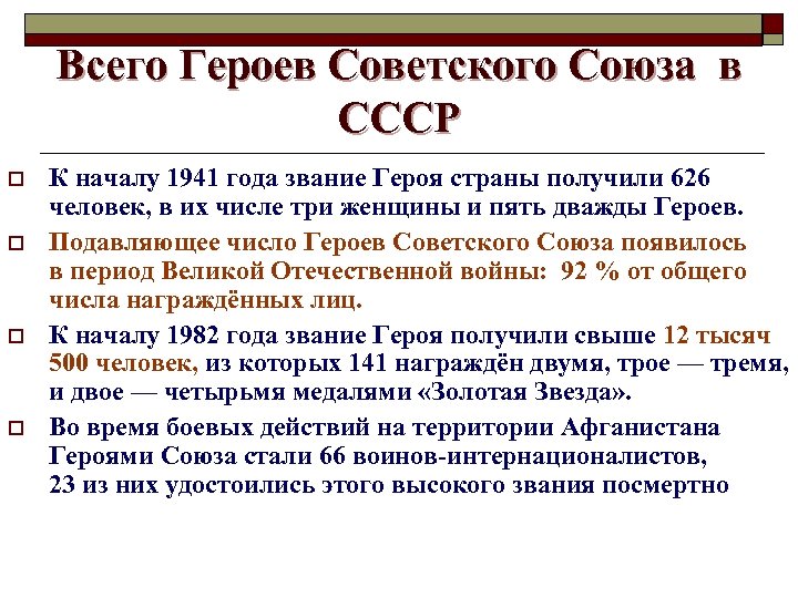 Число героя