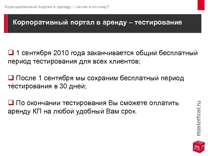 Корпоративный портал в аренду – зачем и почему? Корпоративный портал в аренду – тестирование
