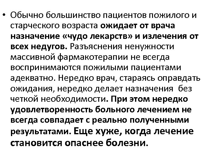 Особенности ухода за больными пожилого и старческого возраста презентация