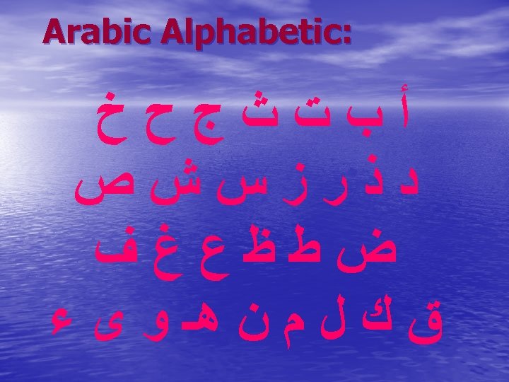  : Arabic Alphabetic ﺃﺏﺕﺙﺝﺡﺥ ﺩﺫﺭﺯﺱﺵﺹ ﺽﻁﻅﻉﻍﻑ ﻕ ﻙ ﻝ ﻡ ﻥ ﻫـ ﻭ