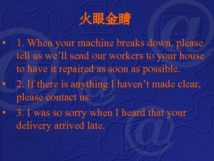 火眼金睛 • 1. When your machine breaks down, please tell us we’ll send our