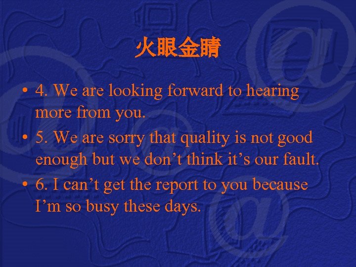 火眼金睛 • 4. We are looking forward to hearing more from you. • 5.
