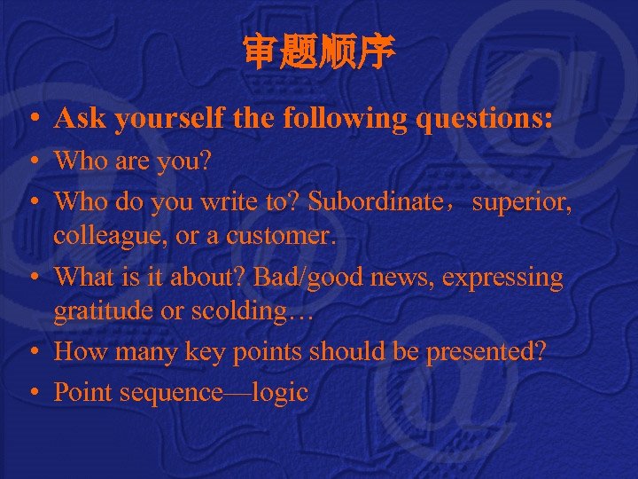 审题顺序 • Ask yourself the following questions: • Who are you? • Who do