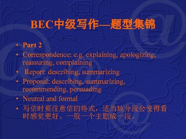 BEC中级写作—题型集锦 • Part 2 • Correspondence: e. g. explaining, apologizing, reassuring, complaining • Report: