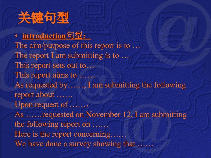 关键句型 • introduction句型： The aim/purpose of this report is to … The report I