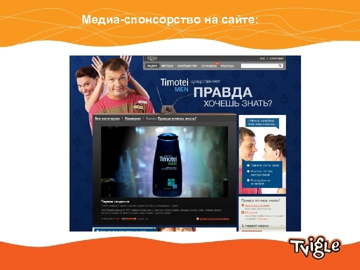 Медиа-спонсорство на сайте: 