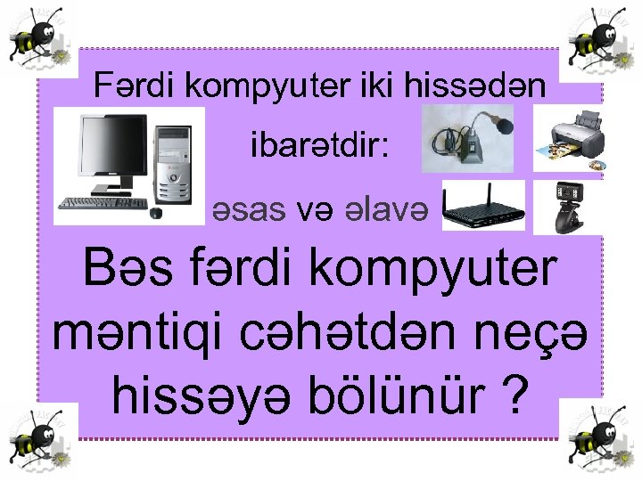 Fərdi kompyuter iki hissədən ibarətdir: əsas və əlavə Bəs fərdi kompyuter məntiqi cəhətdən neçə