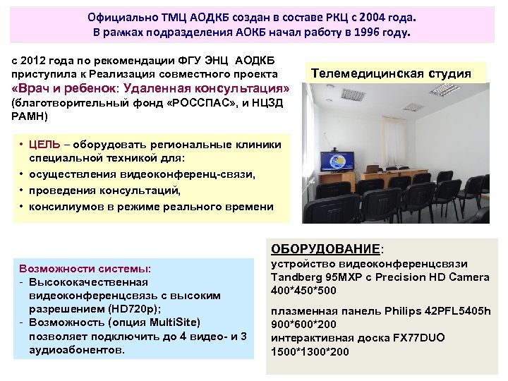 Официально ТМЦ АОДКБ создан в составе РКЦ с 2004 года. В рамках подразделения АОКБ