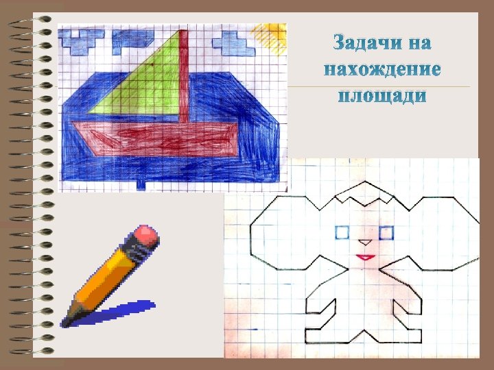 Задачи на нахождение площади 