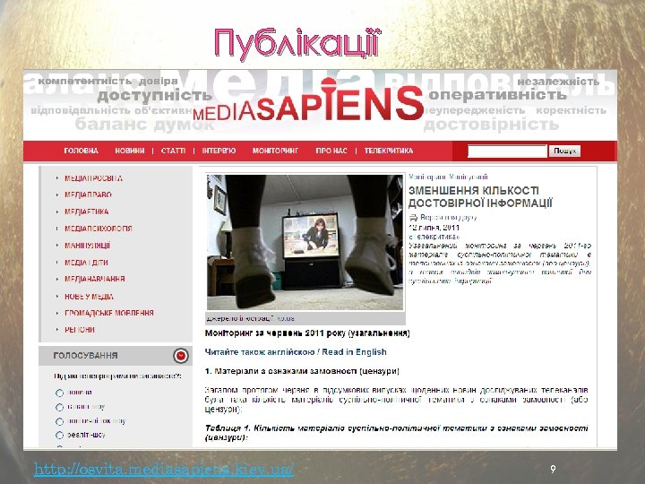 Публікації http: //osvita. mediasapiens. kiev. ua/ 9 